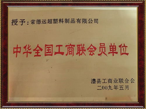 全國工商聯(lián)會(huì)單位 全國工商聯(lián)會(huì)單位