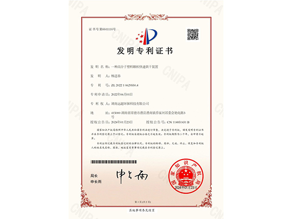 一種高分子塑料顆?？焖俸娓裳b置